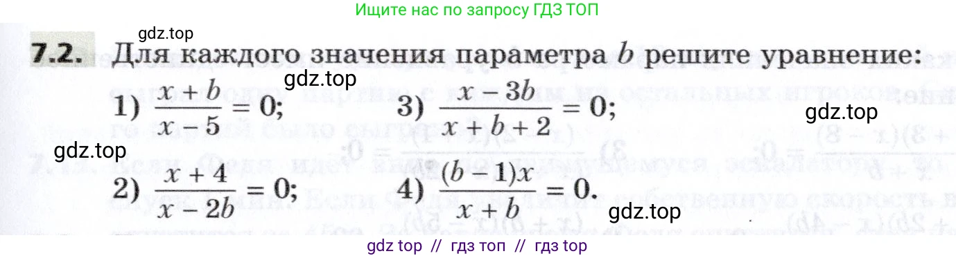 Алгебра, 8 класс Учебник, авторы: Мерзляк Аркадий Григорьевич, Поляков Виталий Михайлович, издательство Просвещение, Москва, 2014, розового цвета, страница 57, номер 7.2, Условие