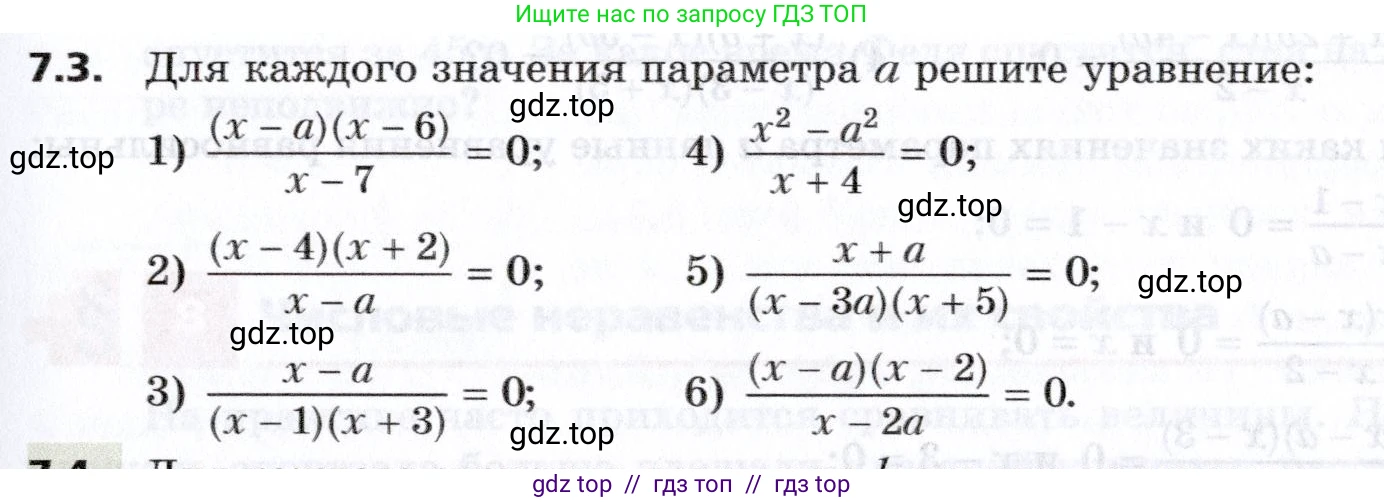 Алгебра, 8 класс Учебник, авторы: Мерзляк Аркадий Григорьевич, Поляков Виталий Михайлович, издательство Просвещение, Москва, 2014, розового цвета, страница 57, номер 7.3, Условие