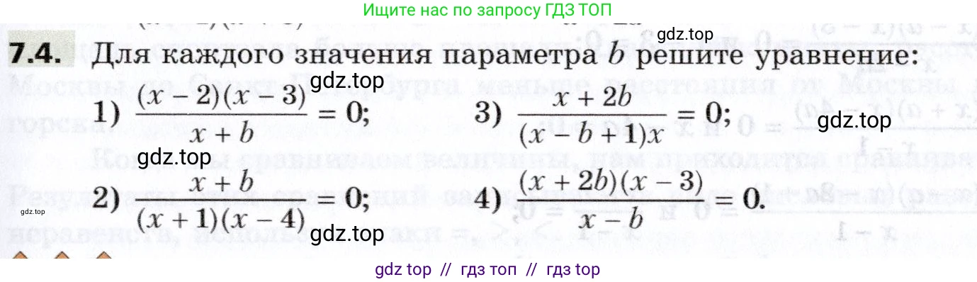 Алгебра, 8 класс Учебник, авторы: Мерзляк Аркадий Григорьевич, Поляков Виталий Михайлович, издательство Просвещение, Москва, 2014, розового цвета, страница 57, номер 7.4, Условие