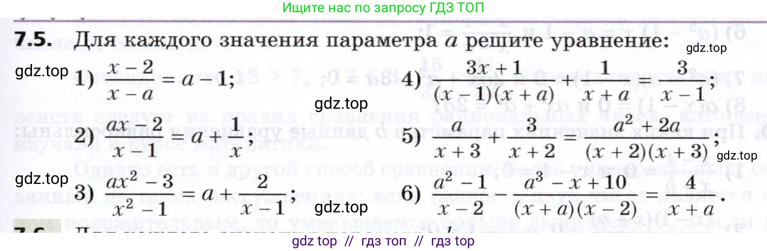Алгебра, 8 класс Учебник, авторы: Мерзляк Аркадий Григорьевич, Поляков Виталий Михайлович, издательство Просвещение, Москва, 2014, розового цвета, страница 57, номер 7.5, Условие