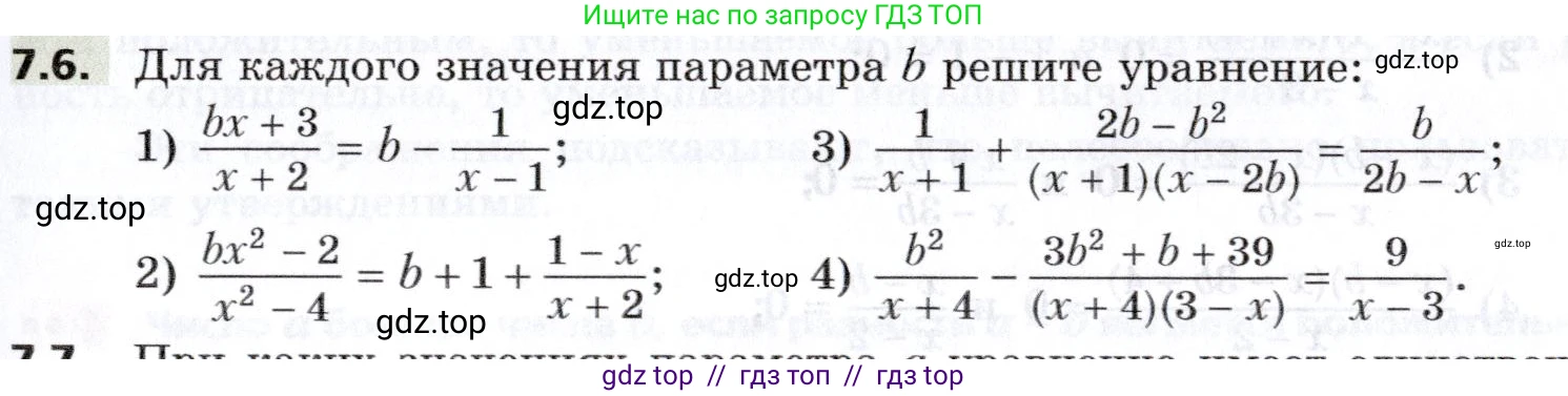 Алгебра, 8 класс Учебник, авторы: Мерзляк Аркадий Григорьевич, Поляков Виталий Михайлович, издательство Просвещение, Москва, 2014, розового цвета, страница 57, номер 7.6, Условие