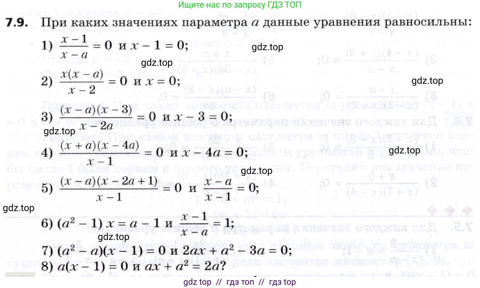 Алгебра, 8 класс Учебник, авторы: Мерзляк Аркадий Григорьевич, Поляков Виталий Михайлович, издательство Просвещение, Москва, 2014, розового цвета, страница 58, номер 7.9, Условие