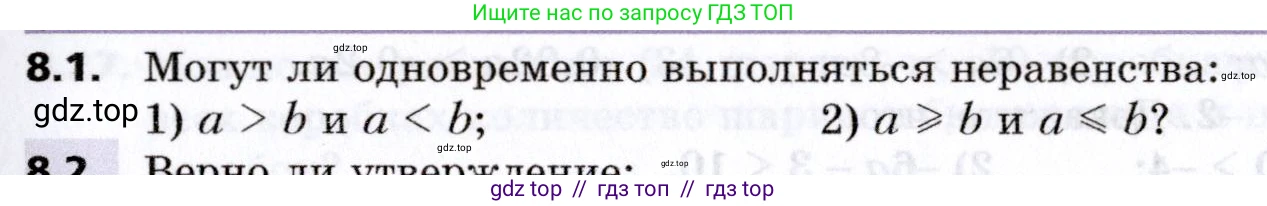 Алгебра, 8 класс Учебник, авторы: Мерзляк Аркадий Григорьевич, Поляков Виталий Михайлович, издательство Просвещение, Москва, 2014, розового цвета, страница 63, номер 8.1, Условие