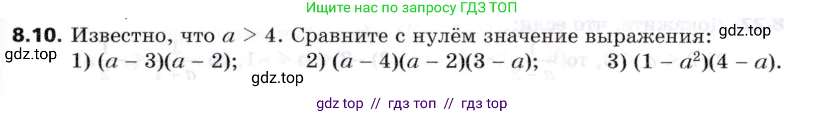 Алгебра, 8 класс Учебник, авторы: Мерзляк Аркадий Григорьевич, Поляков Виталий Михайлович, издательство Просвещение, Москва, 2014, розового цвета, страница 63, номер 8.10, Условие