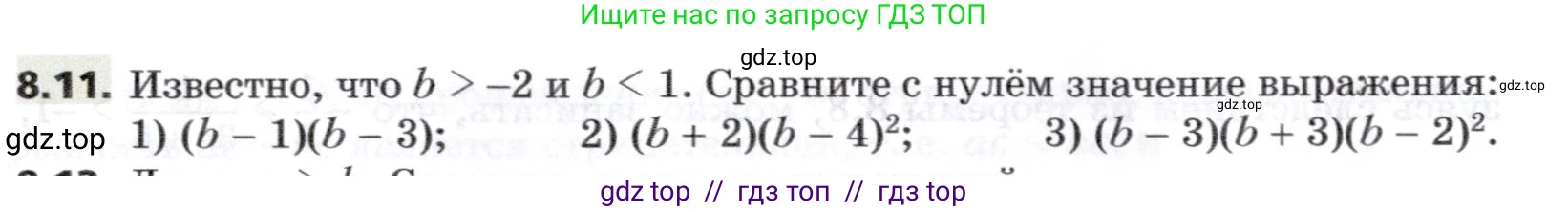 Алгебра, 8 класс Учебник, авторы: Мерзляк Аркадий Григорьевич, Поляков Виталий Михайлович, издательство Просвещение, Москва, 2014, розового цвета, страница 64, номер 8.11, Условие