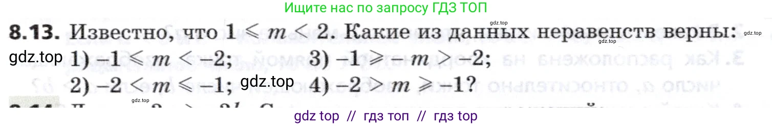 Алгебра, 8 класс Учебник, авторы: Мерзляк Аркадий Григорьевич, Поляков Виталий Михайлович, издательство Просвещение, Москва, 2014, розового цвета, страница 64, номер 8.13, Условие
