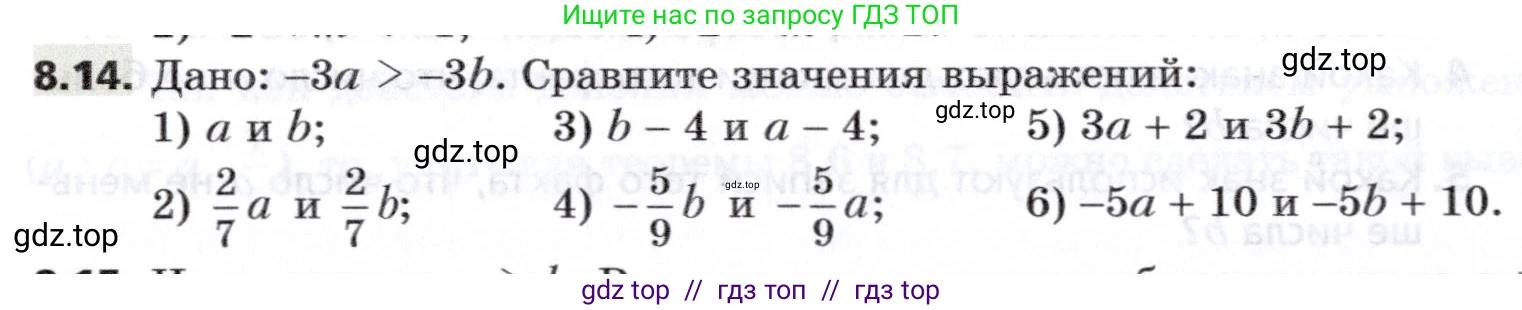 Алгебра, 8 класс Учебник, авторы: Мерзляк Аркадий Григорьевич, Поляков Виталий Михайлович, издательство Просвещение, Москва, 2014, розового цвета, страница 64, номер 8.14, Условие