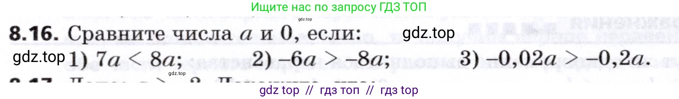 Алгебра, 8 класс Учебник, авторы: Мерзляк Аркадий Григорьевич, Поляков Виталий Михайлович, издательство Просвещение, Москва, 2014, розового цвета, страница 64, номер 8.16, Условие