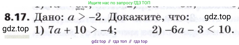 Алгебра, 8 класс Учебник, авторы: Мерзляк Аркадий Григорьевич, Поляков Виталий Михайлович, издательство Просвещение, Москва, 2014, розового цвета, страница 64, номер 8.17, Условие