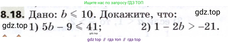 Алгебра, 8 класс Учебник, авторы: Мерзляк Аркадий Григорьевич, Поляков Виталий Михайлович, издательство Просвещение, Москва, 2014, розового цвета, страница 64, номер 8.18, Условие