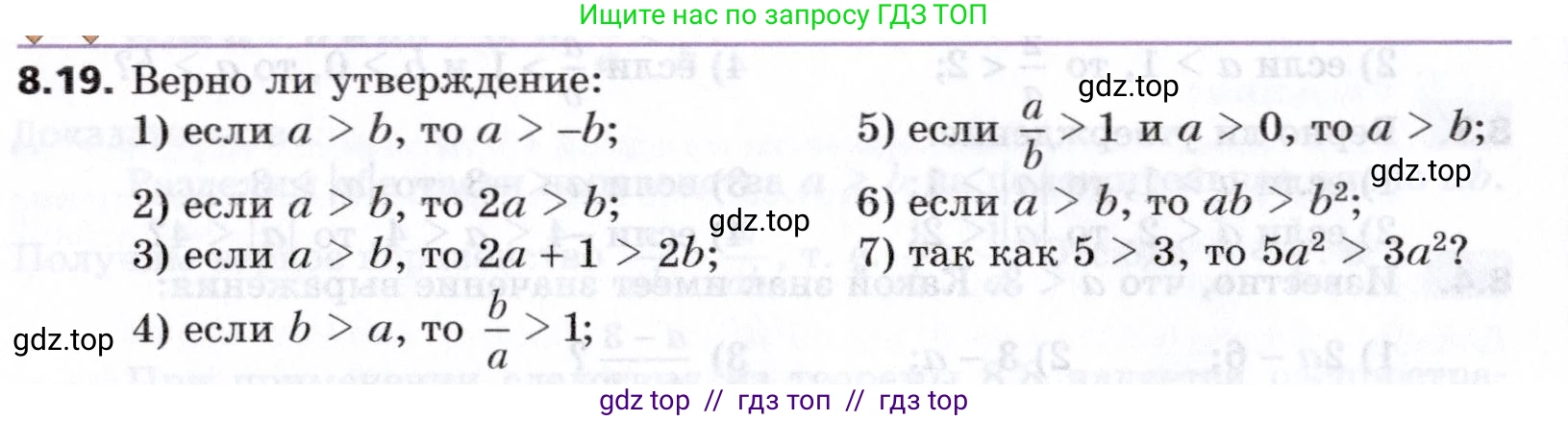 Алгебра, 8 класс Учебник, авторы: Мерзляк Аркадий Григорьевич, Поляков Виталий Михайлович, издательство Просвещение, Москва, 2014, розового цвета, страница 64, номер 8.19, Условие