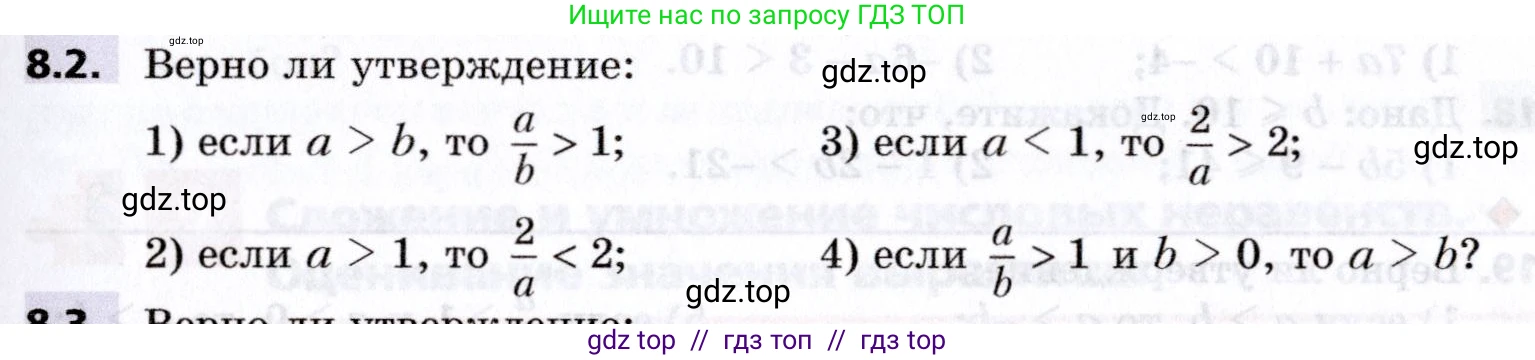 Алгебра, 8 класс Учебник, авторы: Мерзляк Аркадий Григорьевич, Поляков Виталий Михайлович, издательство Просвещение, Москва, 2014, розового цвета, страница 63, номер 8.2, Условие