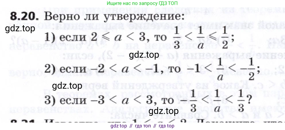Алгебра, 8 класс Учебник, авторы: Мерзляк Аркадий Григорьевич, Поляков Виталий Михайлович, издательство Просвещение, Москва, 2014, розового цвета, страница 64, номер 8.20, Условие