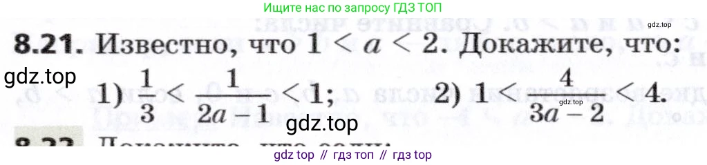 Алгебра, 8 класс Учебник, авторы: Мерзляк Аркадий Григорьевич, Поляков Виталий Михайлович, издательство Просвещение, Москва, 2014, розового цвета, страница 64, номер 8.21, Условие