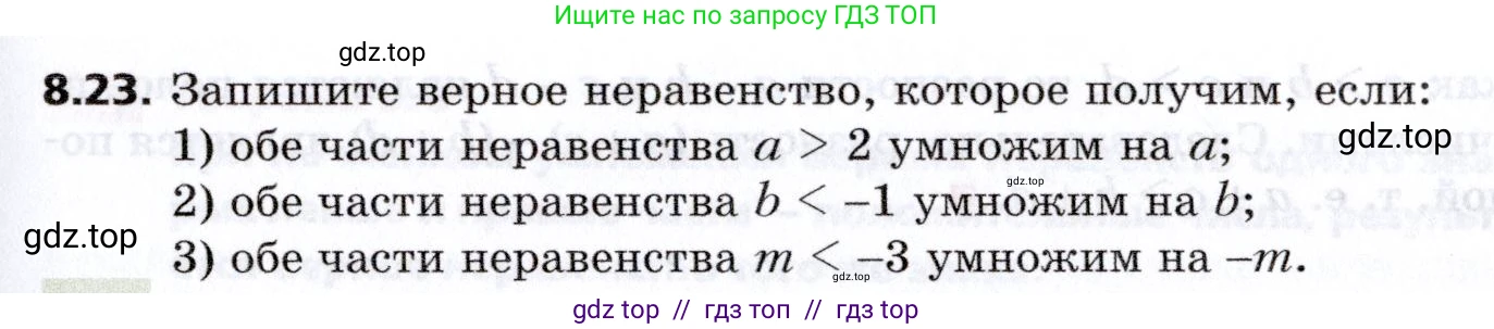 Алгебра, 8 класс Учебник, авторы: Мерзляк Аркадий Григорьевич, Поляков Виталий Михайлович, издательство Просвещение, Москва, 2014, розового цвета, страница 65, номер 8.23, Условие