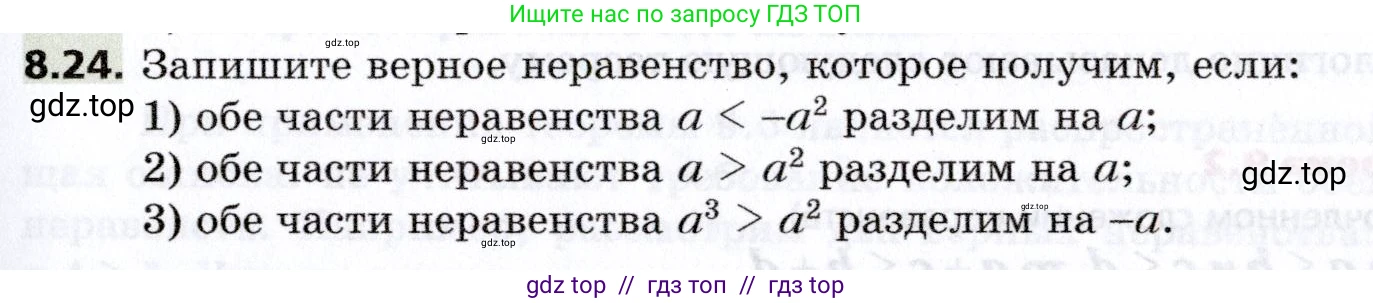Алгебра, 8 класс Учебник, авторы: Мерзляк Аркадий Григорьевич, Поляков Виталий Михайлович, издательство Просвещение, Москва, 2014, розового цвета, страница 65, номер 8.24, Условие
