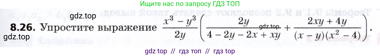 Алгебра, 8 класс Учебник, авторы: Мерзляк Аркадий Григорьевич, Поляков Виталий Михайлович, издательство Просвещение, Москва, 2014, розового цвета, страница 65, номер 8.26, Условие