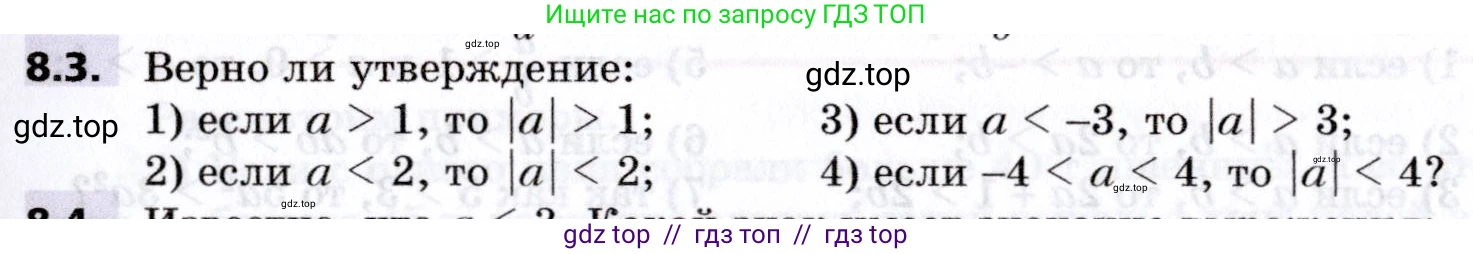 Алгебра, 8 класс Учебник, авторы: Мерзляк Аркадий Григорьевич, Поляков Виталий Михайлович, издательство Просвещение, Москва, 2014, розового цвета, страница 63, номер 8.3, Условие