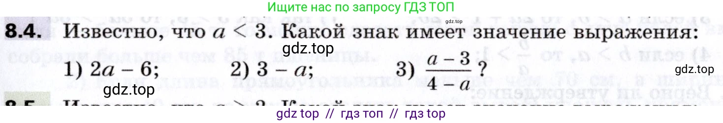 Алгебра, 8 класс Учебник, авторы: Мерзляк Аркадий Григорьевич, Поляков Виталий Михайлович, издательство Просвещение, Москва, 2014, розового цвета, страница 63, номер 8.4, Условие