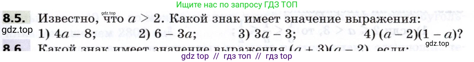 Алгебра, 8 класс Учебник, авторы: Мерзляк Аркадий Григорьевич, Поляков Виталий Михайлович, издательство Просвещение, Москва, 2014, розового цвета, страница 63, номер 8.5, Условие