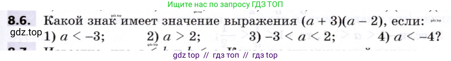 Алгебра, 8 класс Учебник, авторы: Мерзляк Аркадий Григорьевич, Поляков Виталий Михайлович, издательство Просвещение, Москва, 2014, розового цвета, страница 63, номер 8.6, Условие
