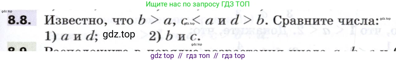 Алгебра, 8 класс Учебник, авторы: Мерзляк Аркадий Григорьевич, Поляков Виталий Михайлович, издательство Просвещение, Москва, 2014, розового цвета, страница 63, номер 8.8, Условие