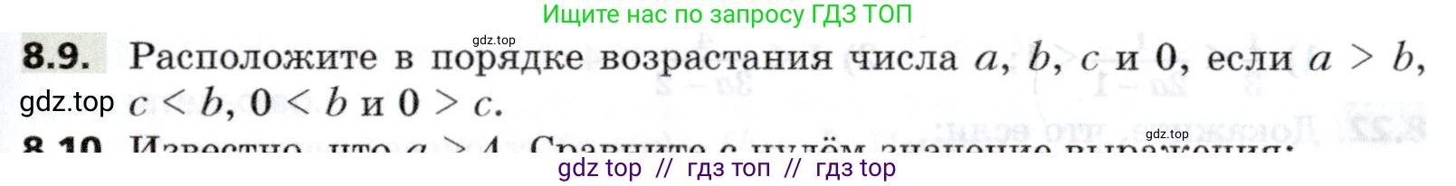 Алгебра, 8 класс Учебник, авторы: Мерзляк Аркадий Григорьевич, Поляков Виталий Михайлович, издательство Просвещение, Москва, 2014, розового цвета, страница 63, номер 8.9, Условие