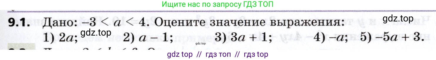 Алгебра, 8 класс Учебник, авторы: Мерзляк Аркадий Григорьевич, Поляков Виталий Михайлович, издательство Просвещение, Москва, 2014, розового цвета, страница 69, номер 9.1, Условие