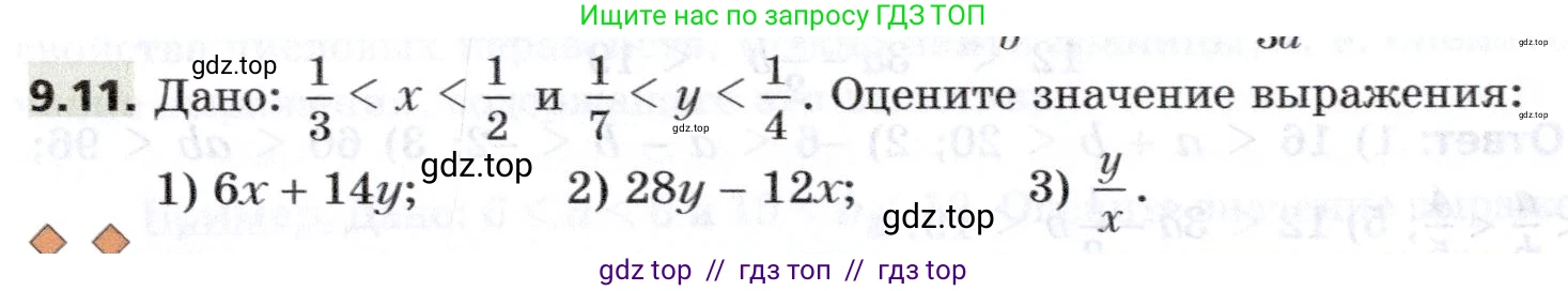 Алгебра, 8 класс Учебник, авторы: Мерзляк Аркадий Григорьевич, Поляков Виталий Михайлович, издательство Просвещение, Москва, 2014, розового цвета, страница 70, номер 9.11, Условие