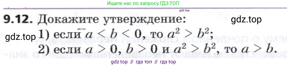Алгебра, 8 класс Учебник, авторы: Мерзляк Аркадий Григорьевич, Поляков Виталий Михайлович, издательство Просвещение, Москва, 2014, розового цвета, страница 70, номер 9.12, Условие
