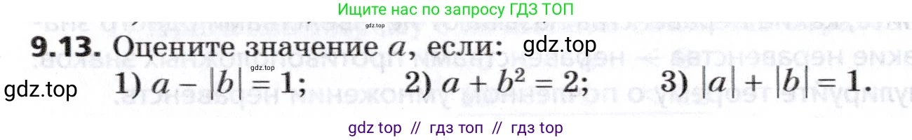 Алгебра, 8 класс Учебник, авторы: Мерзляк Аркадий Григорьевич, Поляков Виталий Михайлович, издательство Просвещение, Москва, 2014, розового цвета, страница 70, номер 9.13, Условие