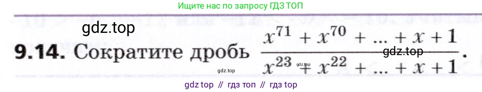 Алгебра, 8 класс Учебник, авторы: Мерзляк Аркадий Григорьевич, Поляков Виталий Михайлович, издательство Просвещение, Москва, 2014, розового цвета, страница 70, номер 9.14, Условие