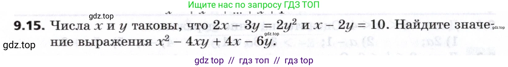 Алгебра, 8 класс Учебник, авторы: Мерзляк Аркадий Григорьевич, Поляков Виталий Михайлович, издательство Просвещение, Москва, 2014, розового цвета, страница 70, номер 9.15, Условие