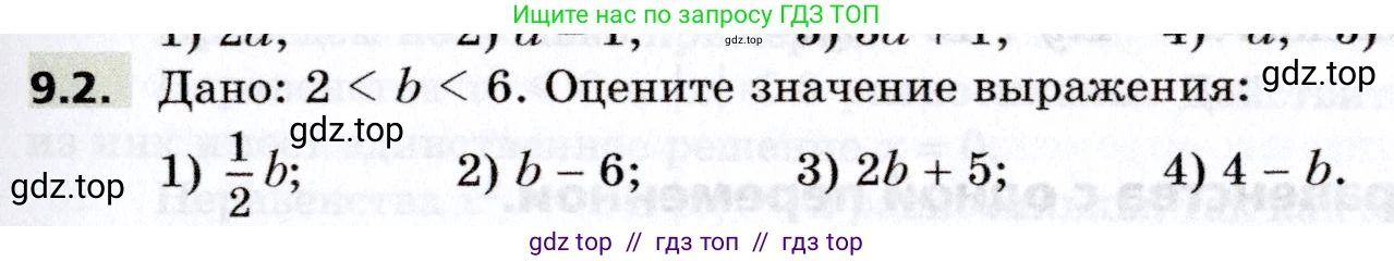 Алгебра, 8 класс Учебник, авторы: Мерзляк Аркадий Григорьевич, Поляков Виталий Михайлович, издательство Просвещение, Москва, 2014, розового цвета, страница 69, номер 9.2, Условие