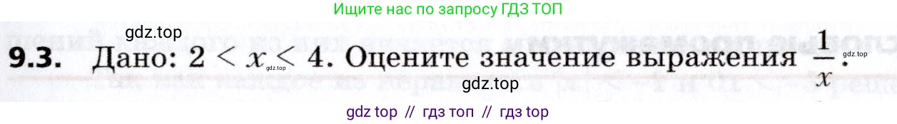Алгебра, 8 класс Учебник, авторы: Мерзляк Аркадий Григорьевич, Поляков Виталий Михайлович, издательство Просвещение, Москва, 2014, розового цвета, страница 69, номер 9.3, Условие