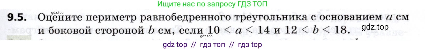 Алгебра, 8 класс Учебник, авторы: Мерзляк Аркадий Григорьевич, Поляков Виталий Михайлович, издательство Просвещение, Москва, 2014, розового цвета, страница 69, номер 9.5, Условие