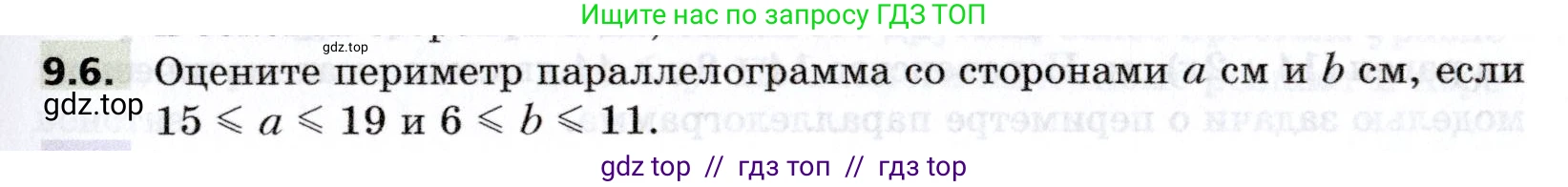 Алгебра, 8 класс Учебник, авторы: Мерзляк Аркадий Григорьевич, Поляков Виталий Михайлович, издательство Просвещение, Москва, 2014, розового цвета, страница 69, номер 9.6, Условие