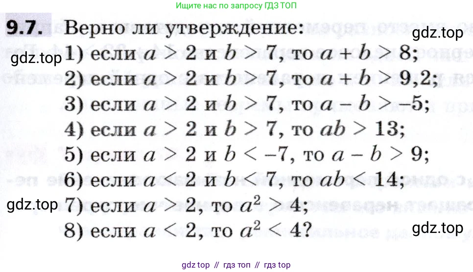 Алгебра, 8 класс Учебник, авторы: Мерзляк Аркадий Григорьевич, Поляков Виталий Михайлович, издательство Просвещение, Москва, 2014, розового цвета, страница 69, номер 9.7, Условие