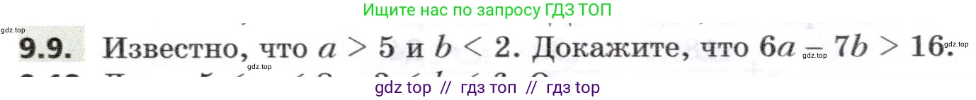 Алгебра, 8 класс Учебник, авторы: Мерзляк Аркадий Григорьевич, Поляков Виталий Михайлович, издательство Просвещение, Москва, 2014, розового цвета, страница 70, номер 9.9, Условие