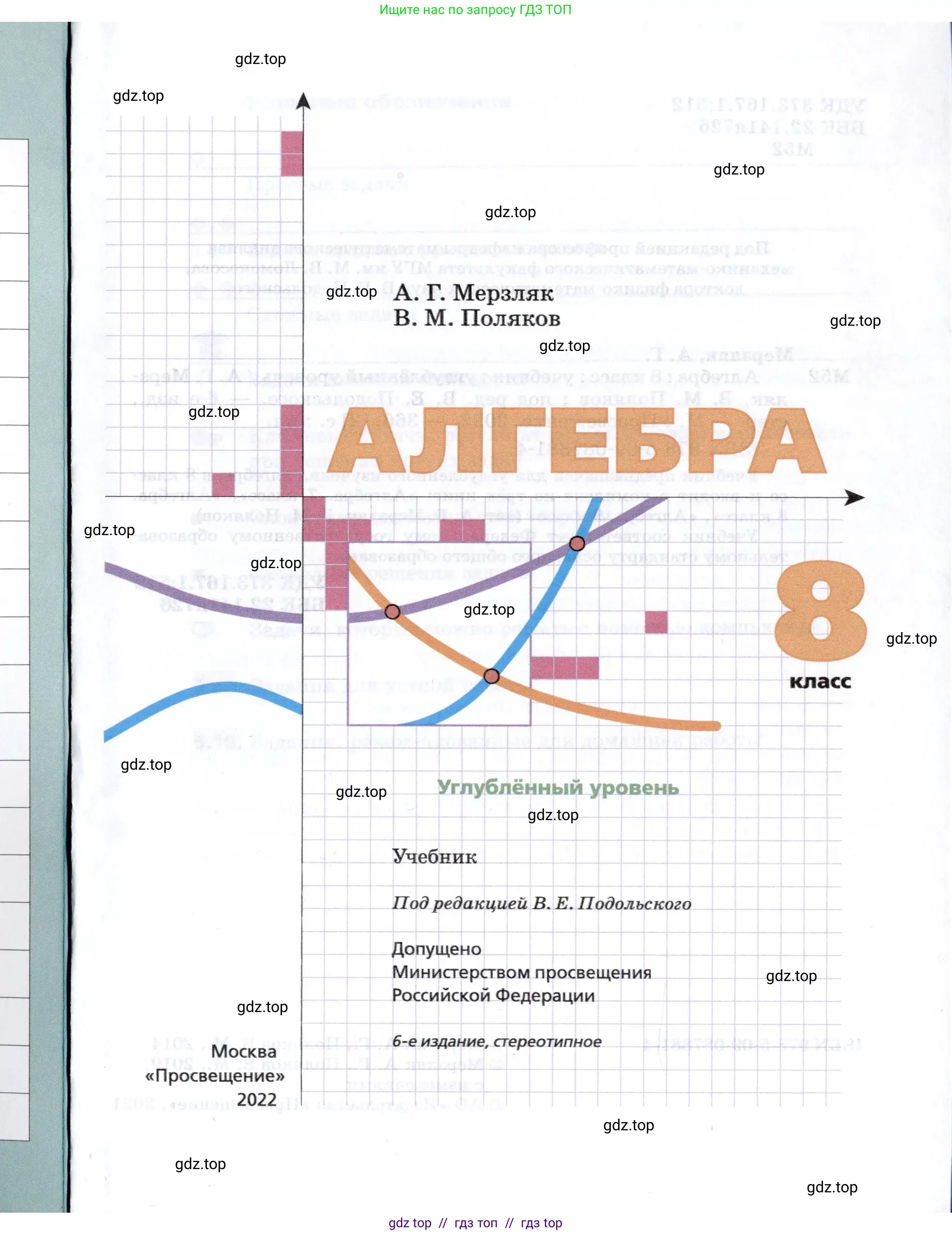 Алгебра, 8 класс Учебник, авторы: Мерзляк Аркадий Григорьевич, Поляков Виталий Михайлович, издательство Просвещение, Москва, 2014, розового цвета, страница 1