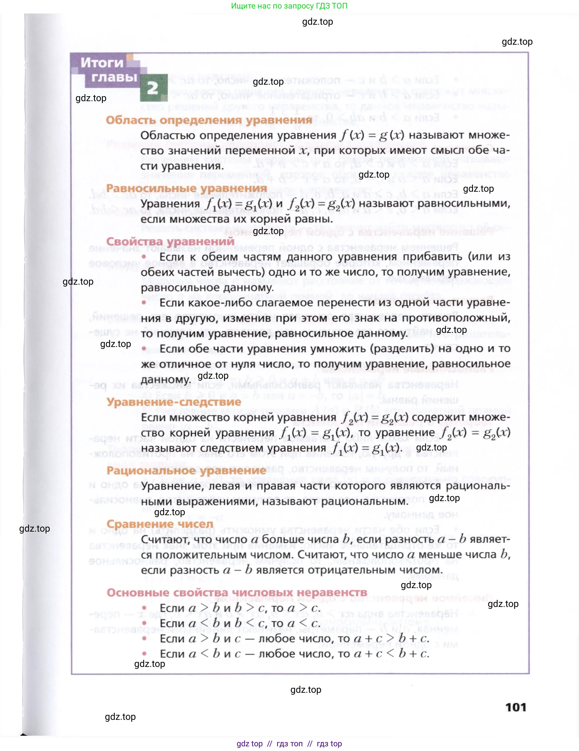 Алгебра, 8 класс Учебник, авторы: Мерзляк Аркадий Григорьевич, Поляков Виталий Михайлович, издательство Просвещение, Москва, 2014, розового цвета, страница 101