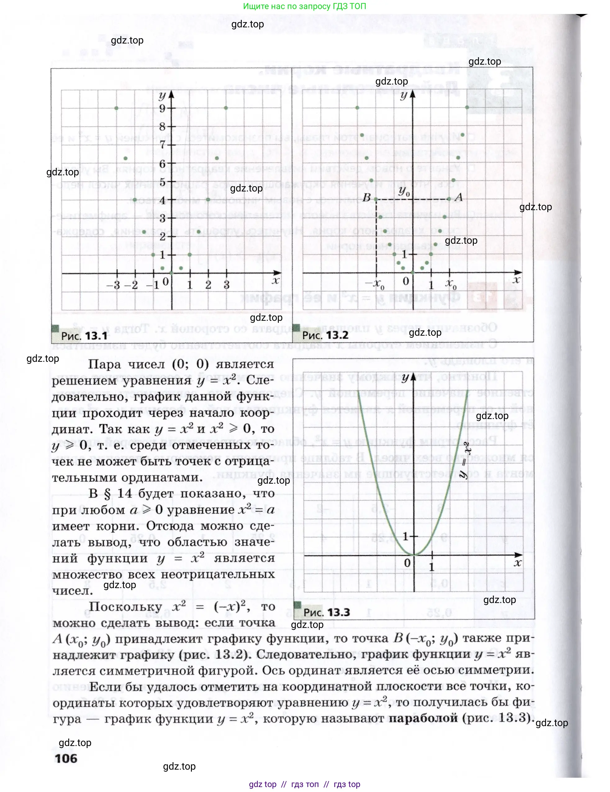Алгебра, 8 класс Учебник, авторы: Мерзляк Аркадий Григорьевич, Поляков Виталий Михайлович, издательство Просвещение, Москва, 2014, розового цвета, страница 106