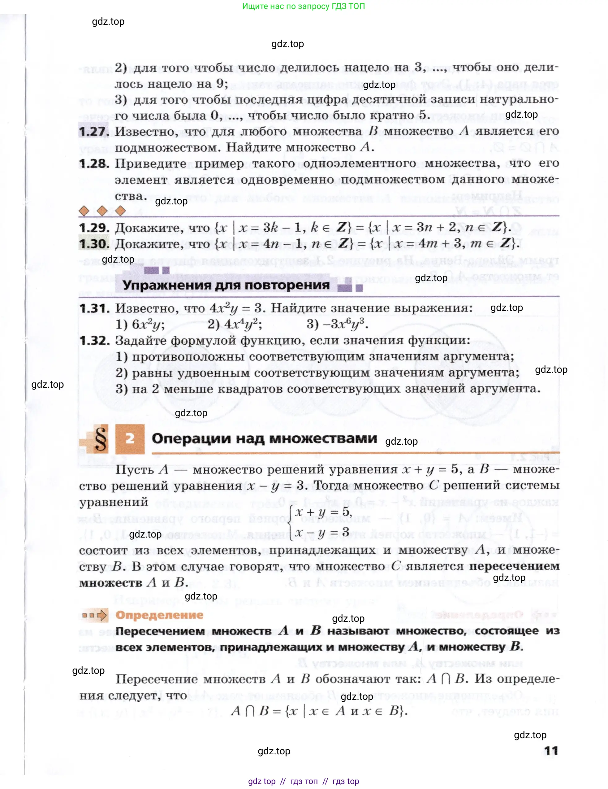 Алгебра, 8 класс Учебник, авторы: Мерзляк Аркадий Григорьевич, Поляков Виталий Михайлович, издательство Просвещение, Москва, 2014, розового цвета, страница 11