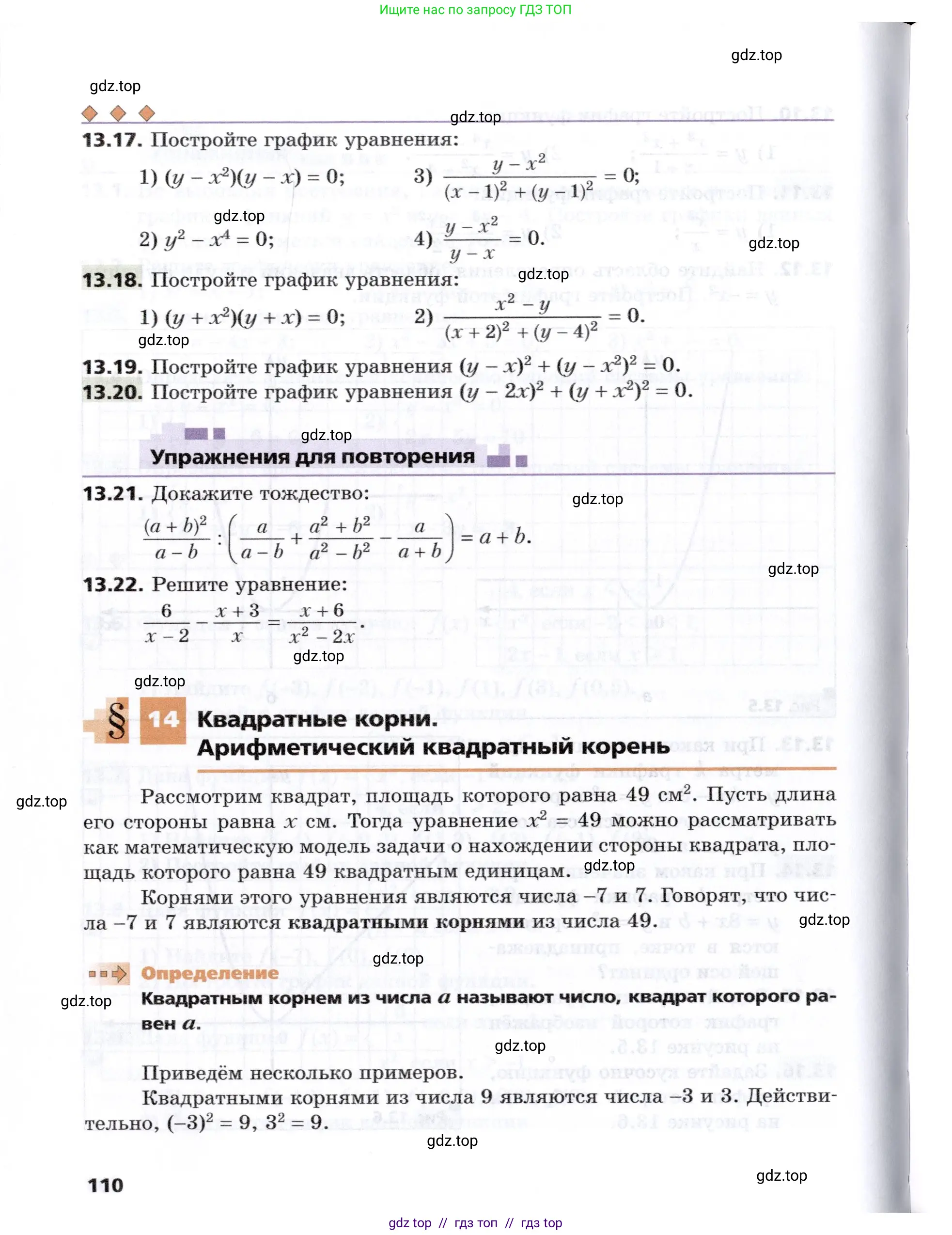 Алгебра, 8 класс Учебник, авторы: Мерзляк Аркадий Григорьевич, Поляков Виталий Михайлович, издательство Просвещение, Москва, 2014, розового цвета, страница 110