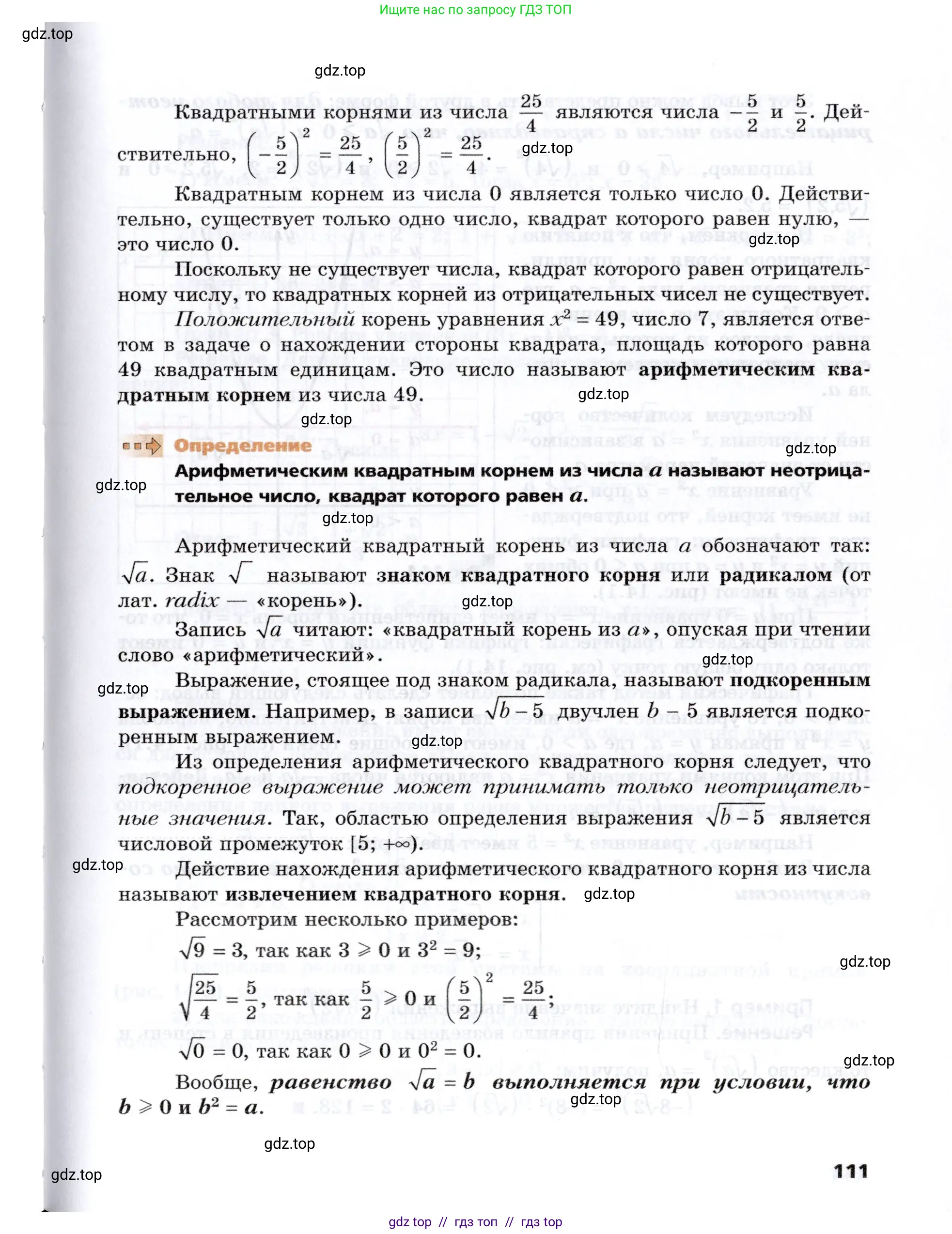 Алгебра, 8 класс Учебник, авторы: Мерзляк Аркадий Григорьевич, Поляков Виталий Михайлович, издательство Просвещение, Москва, 2014, розового цвета, страница 111