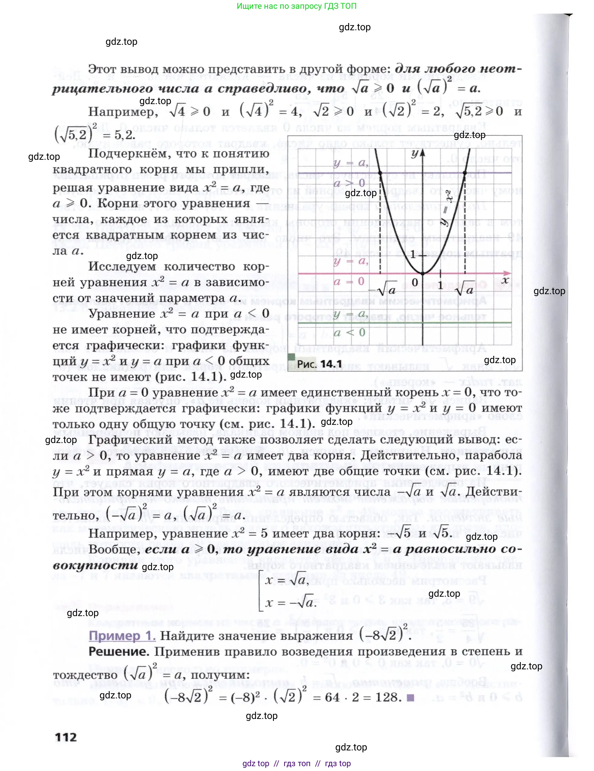 Алгебра, 8 класс Учебник, авторы: Мерзляк Аркадий Григорьевич, Поляков Виталий Михайлович, издательство Просвещение, Москва, 2014, розового цвета, страница 112