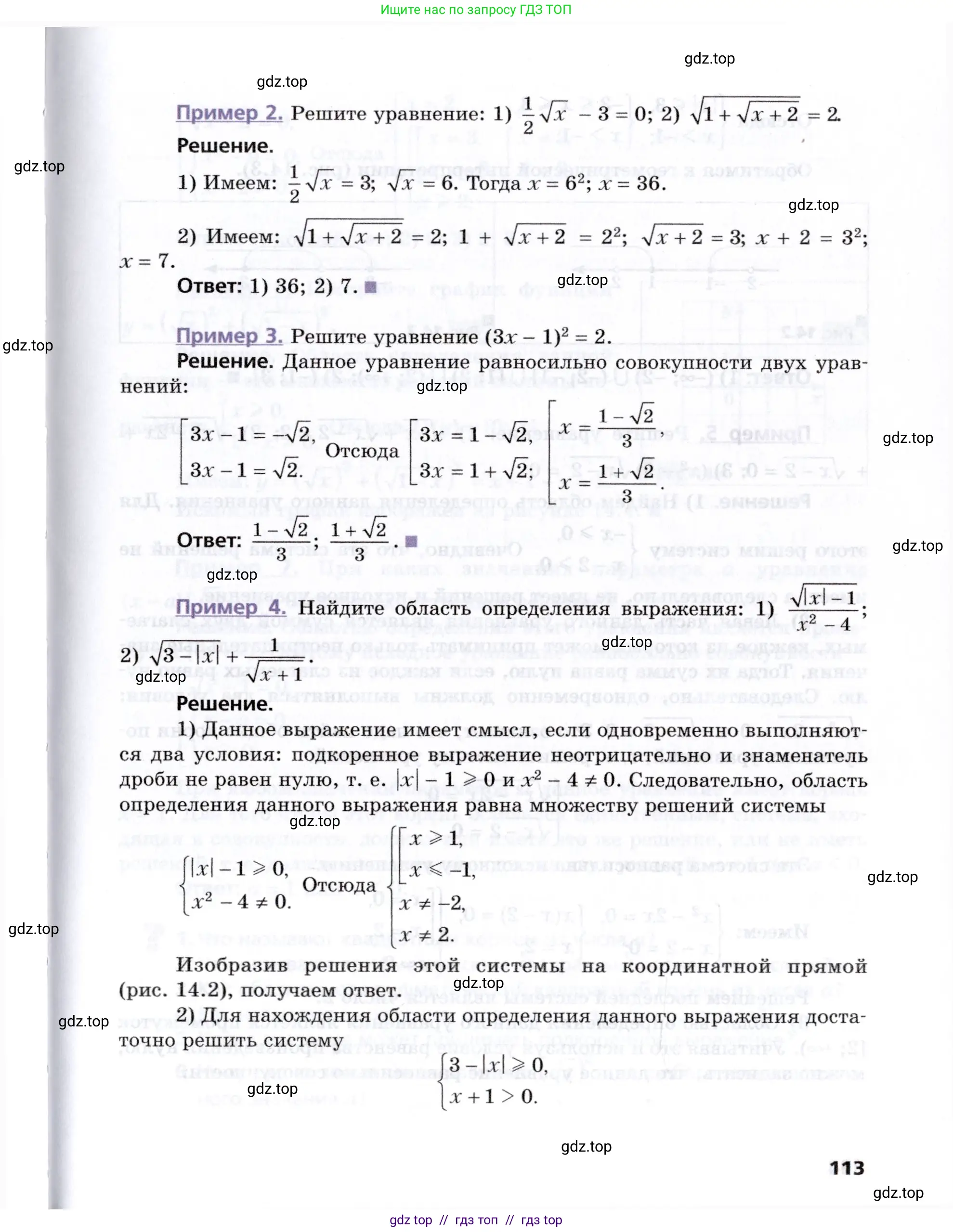 Алгебра, 8 класс Учебник, авторы: Мерзляк Аркадий Григорьевич, Поляков Виталий Михайлович, издательство Просвещение, Москва, 2014, розового цвета, страница 113