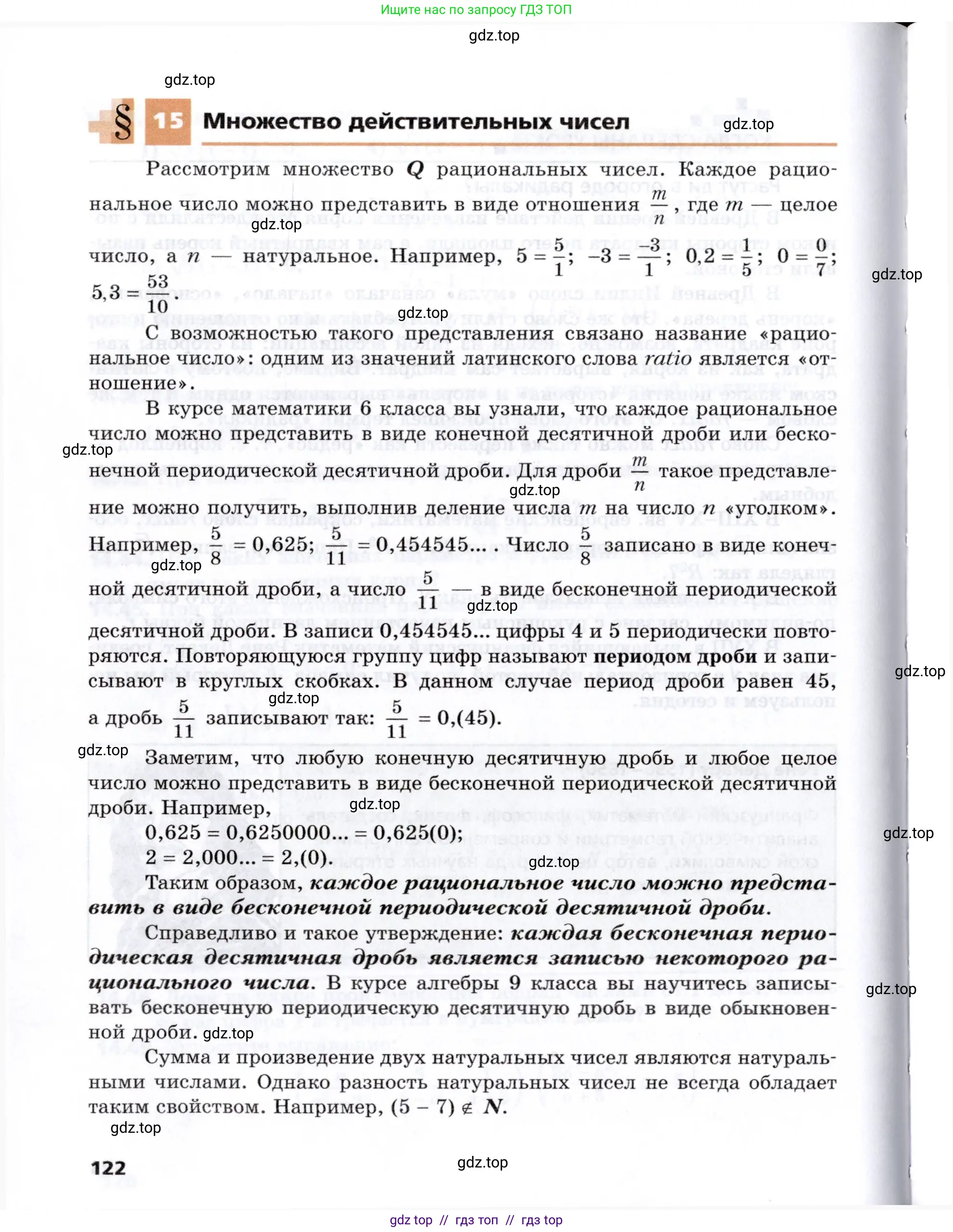 Алгебра, 8 класс Учебник, авторы: Мерзляк Аркадий Григорьевич, Поляков Виталий Михайлович, издательство Просвещение, Москва, 2014, розового цвета, страница 122