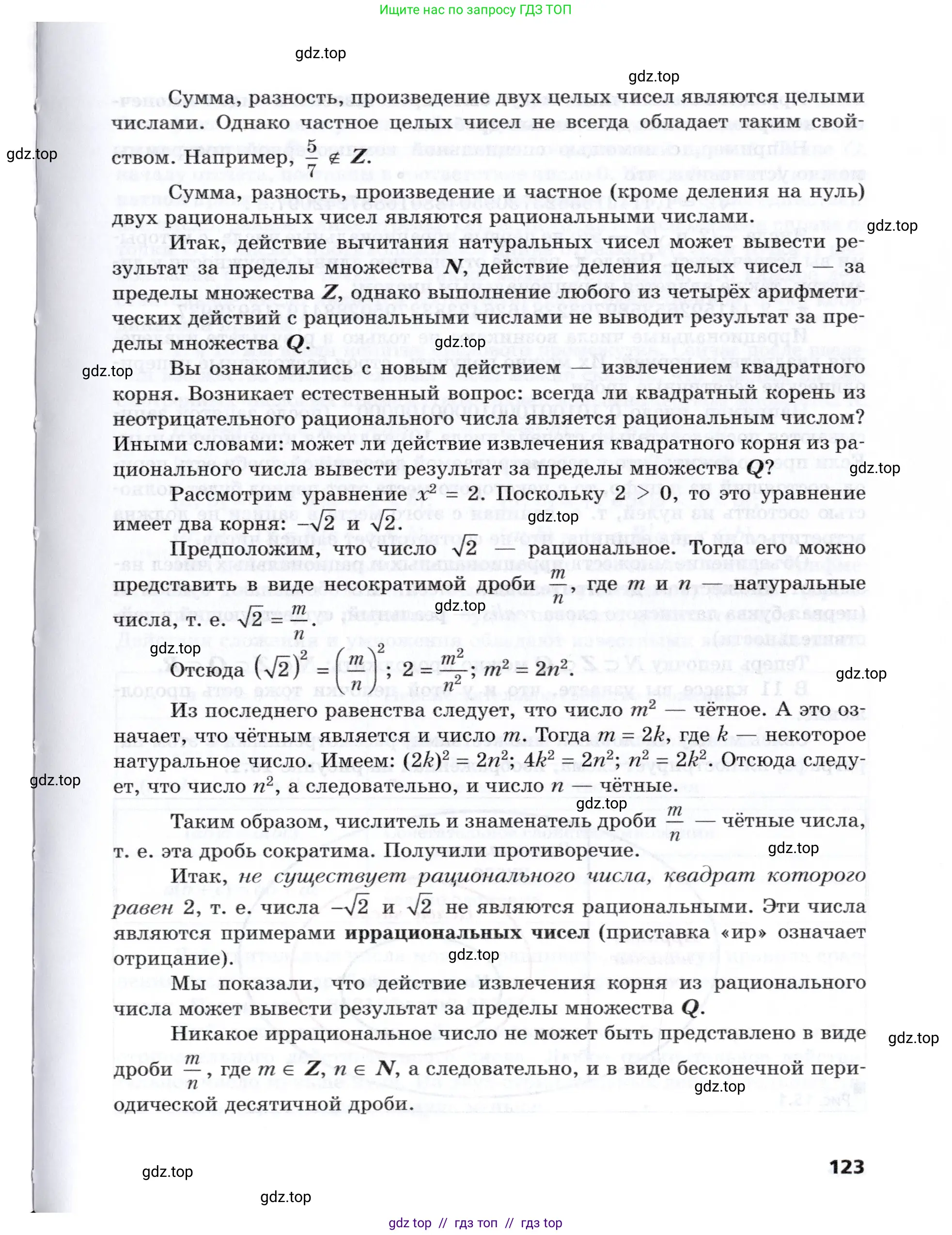 Алгебра, 8 класс Учебник, авторы: Мерзляк Аркадий Григорьевич, Поляков Виталий Михайлович, издательство Просвещение, Москва, 2014, розового цвета, страница 123