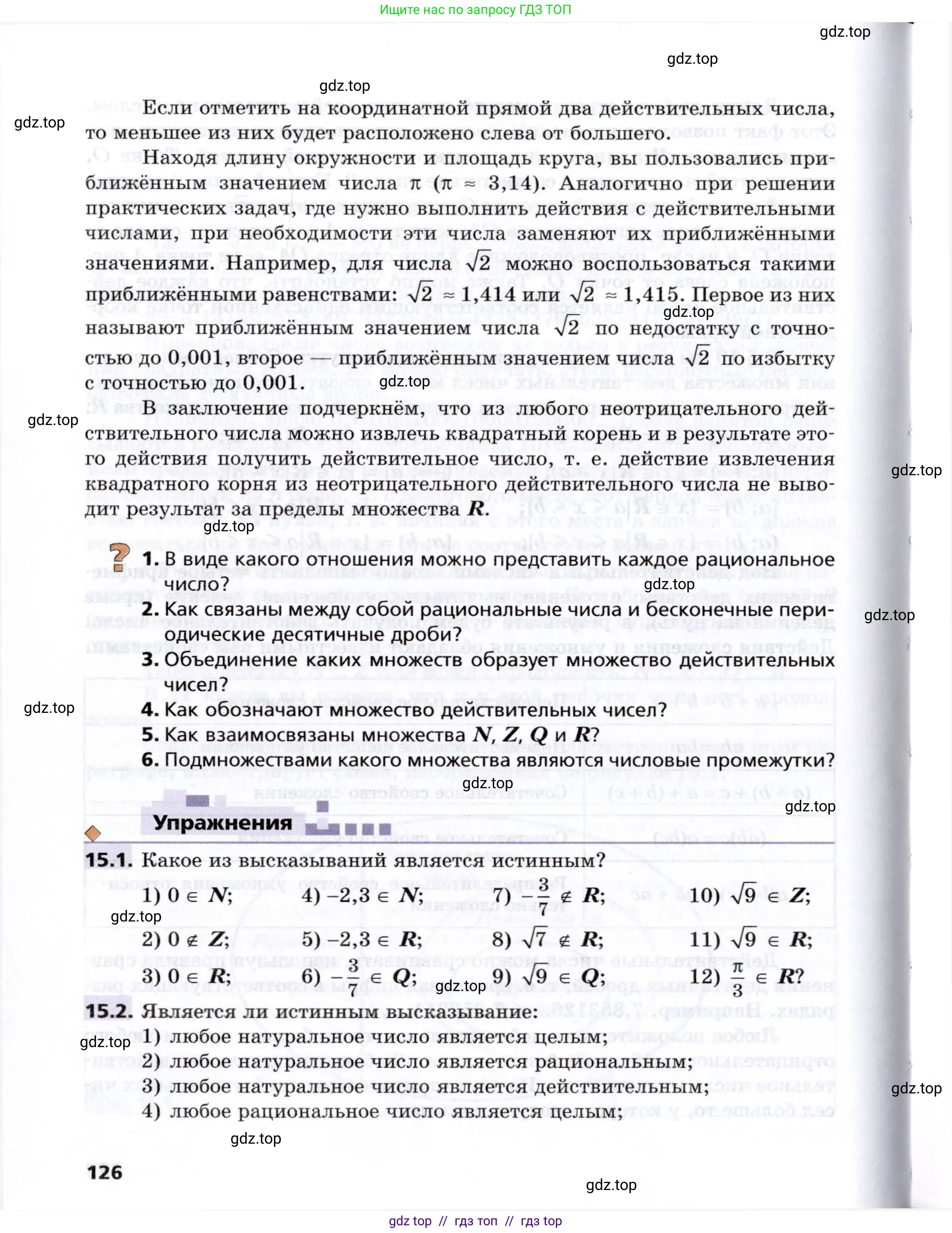 Алгебра, 8 класс Учебник, авторы: Мерзляк Аркадий Григорьевич, Поляков Виталий Михайлович, издательство Просвещение, Москва, 2014, розового цвета, страница 126